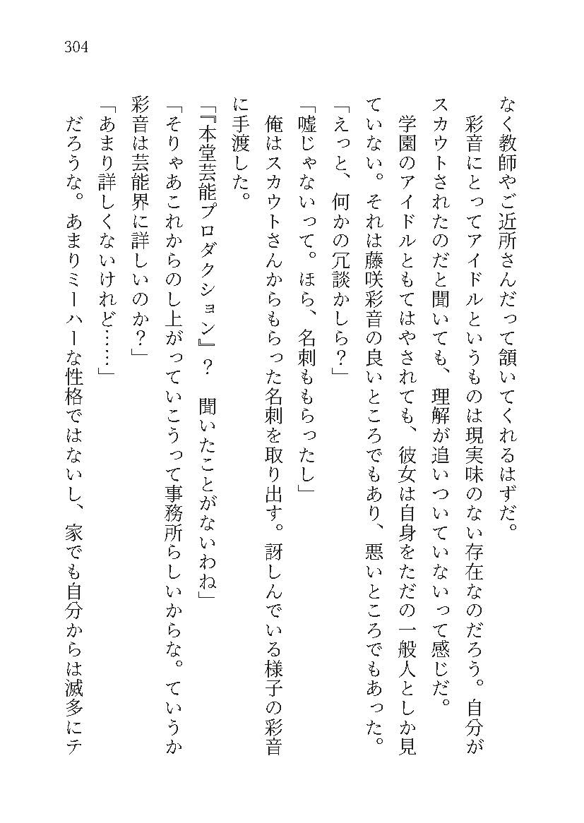 もし学園のアイドルが俺のメイドになったら WEB本編 3巻