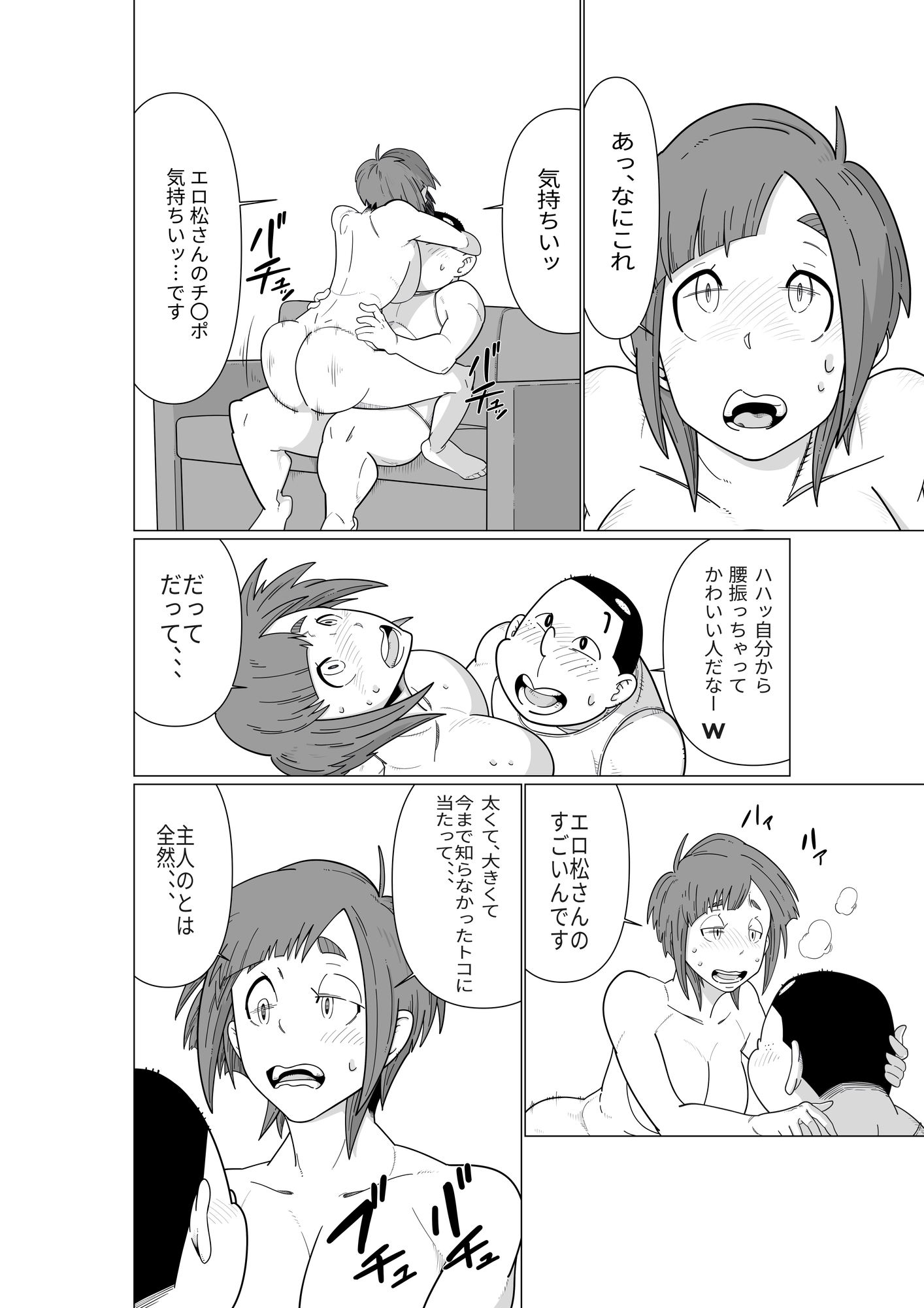 それ行けエロ松君 =隣の無防備人妻編=