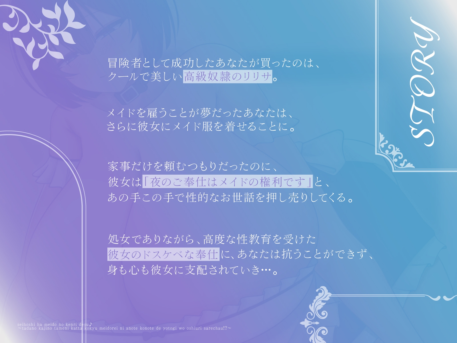 性奉仕はメイドの権利です♪~ただの家事のために買った高級メイ奴○に、あの手この手で夜伽を押し売りされちゃう!?~【KU100収録】