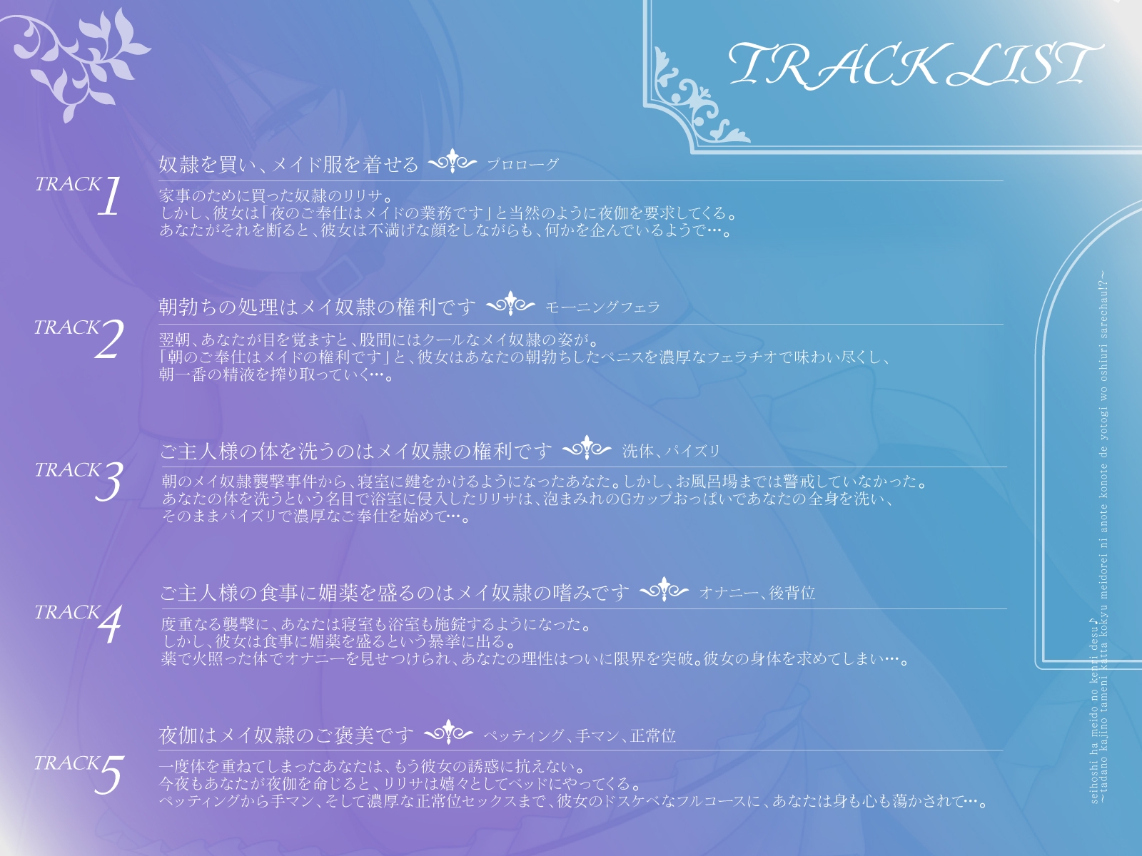 性奉仕はメイドの権利です♪~ただの家事のために買った高級メイ奴○に、あの手この手で夜伽を押し売りされちゃう!?~【KU100収録】