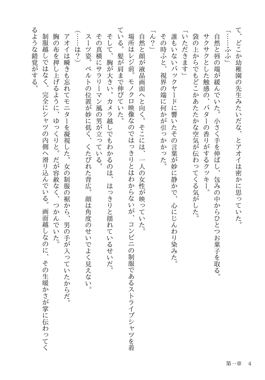 あの映像の女が感じていたことを、あたしはもう知っている