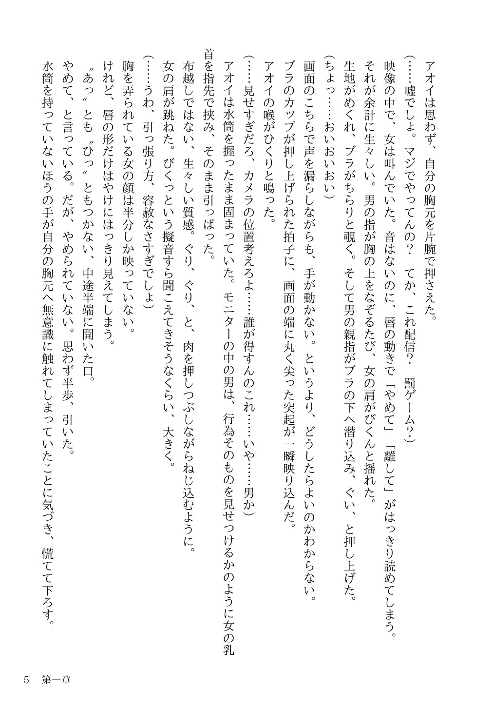 あの映像の女が感じていたことを、あたしはもう知っている