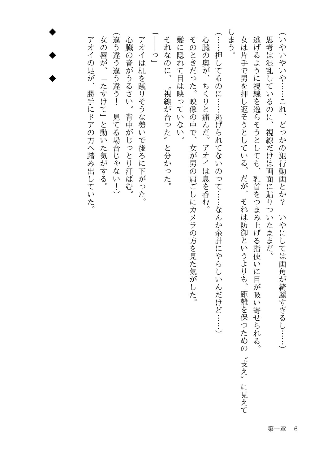 あの映像の女が感じていたことを、あたしはもう知っている