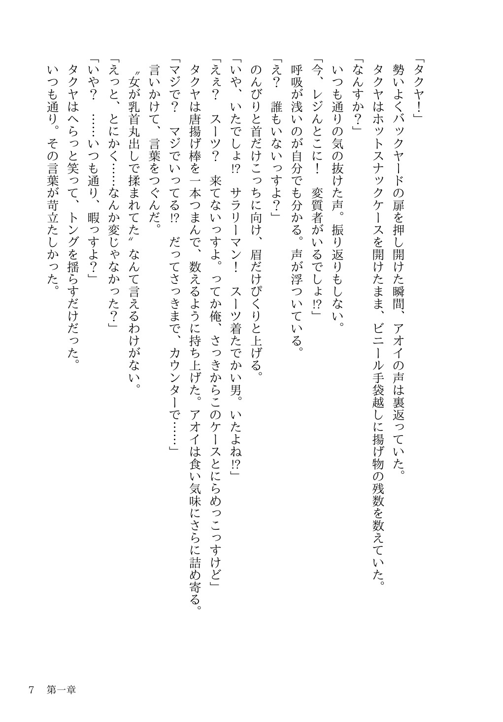 あの映像の女が感じていたことを、あたしはもう知っている