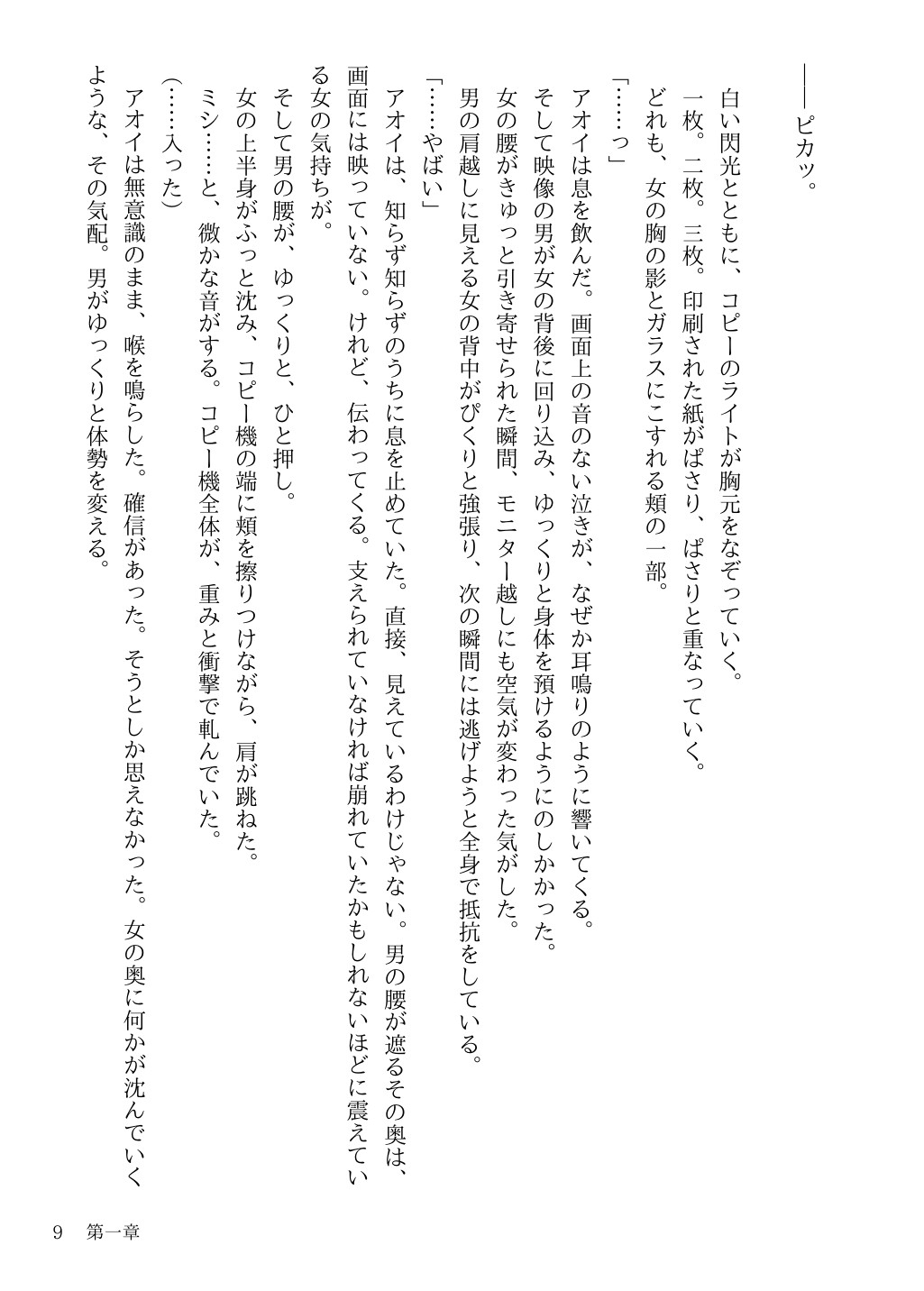 あの映像の女が感じていたことを、あたしはもう知っている