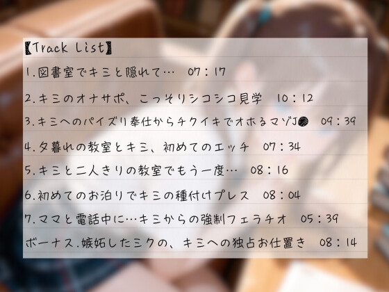 【ガン攻め×メスイキ】貞操逆転ドスケベJ♡ミク～オホ声でトロトロにメス堕ちさせて射精管理される放課後～【バイノーラル】