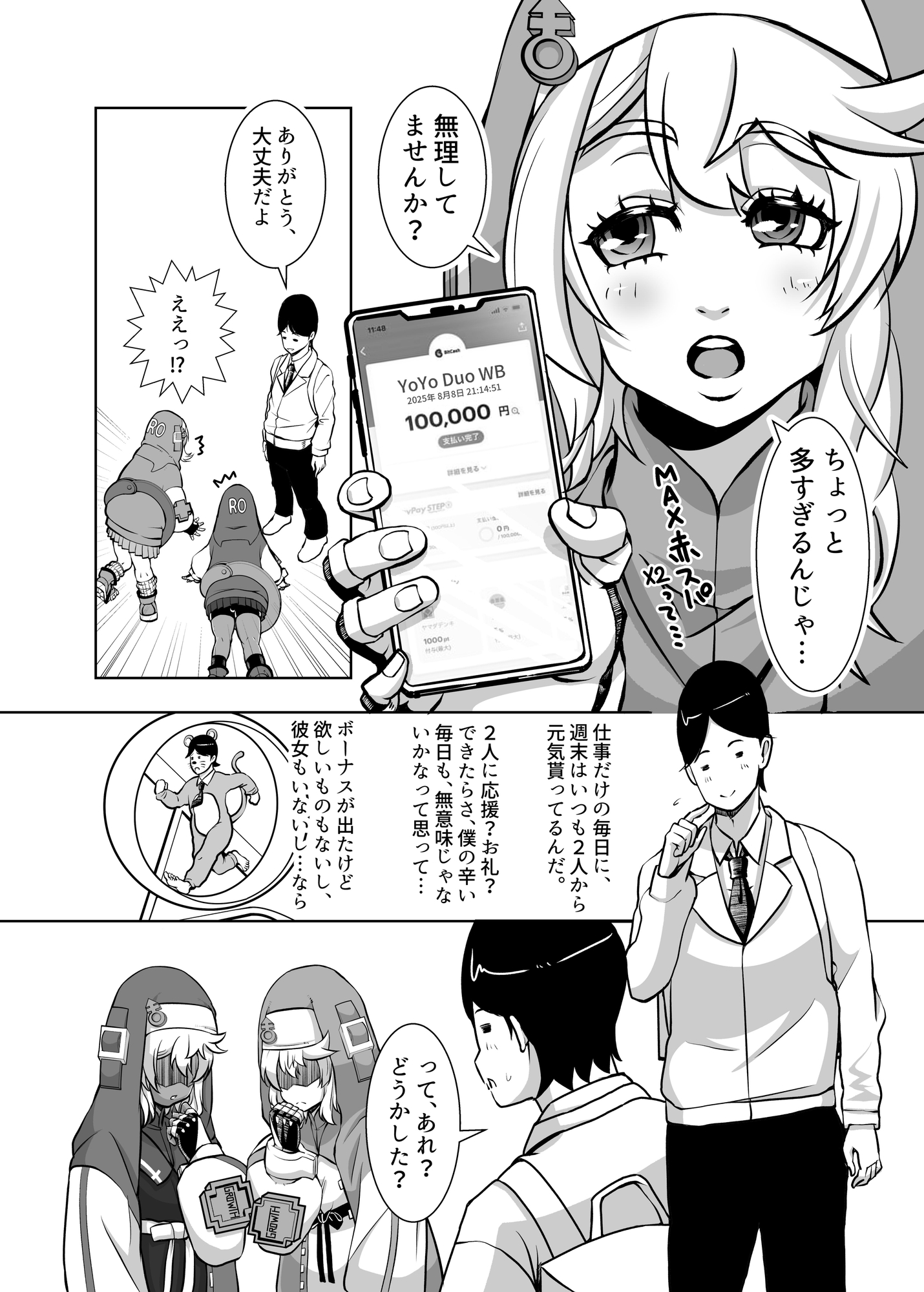 ギャルなブリジット達に投げ銭したら、Hして幸せになった夜