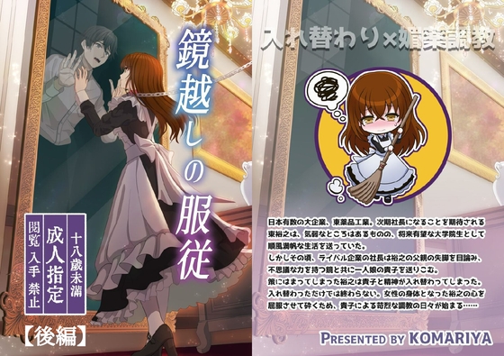 鏡越しの服従(後編)