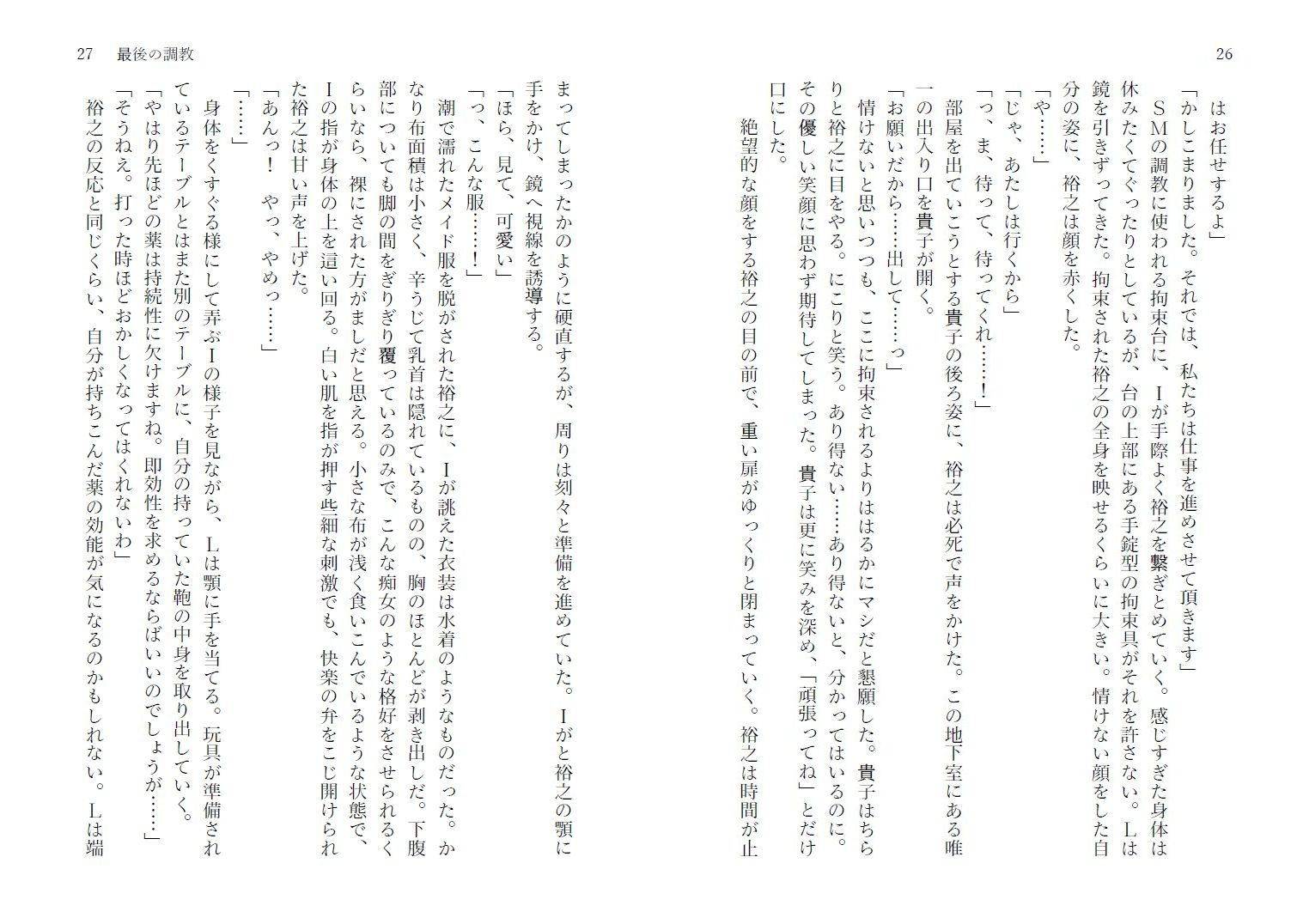 鏡越しの服従(後編)