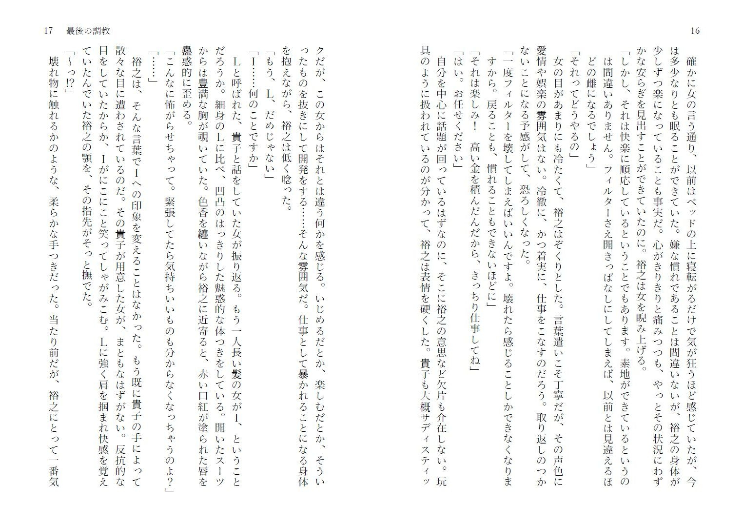 鏡越しの服従(後編)