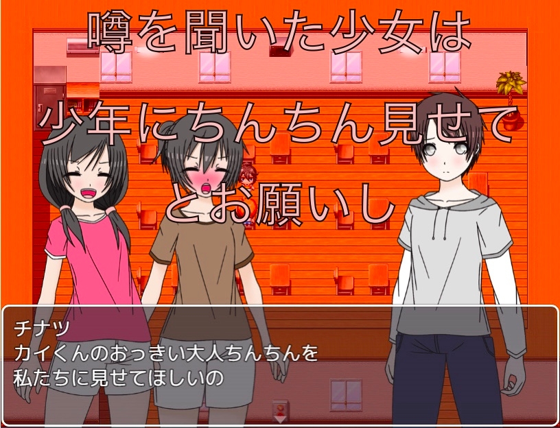 クラスで一番大きなちんちん