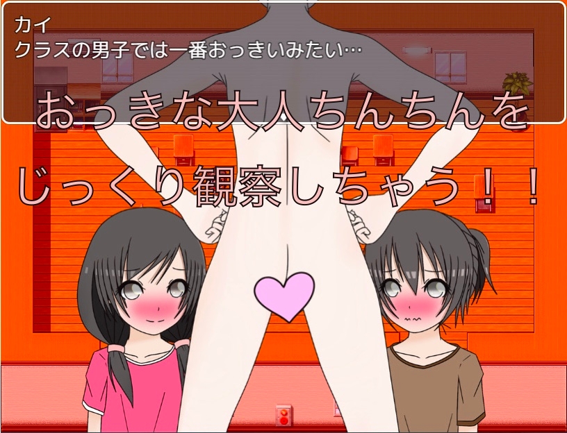 クラスで一番大きなちんちん