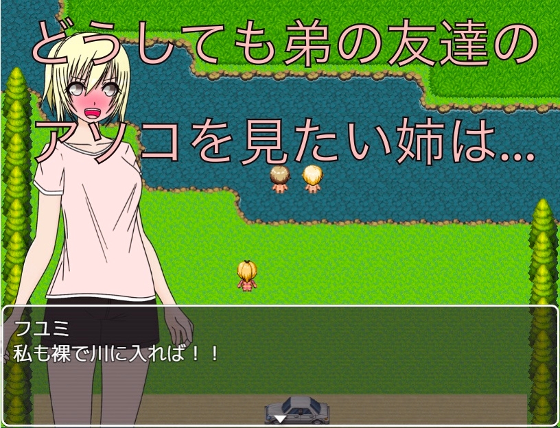 川遊び お姉ちゃんも裸で遊ぶの！?