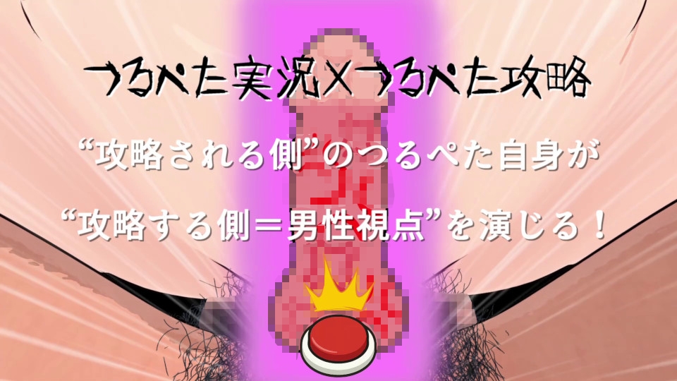 『お医者さんゲーム』つるぺた少女がつるぺた少女を攻略実況する風の動画