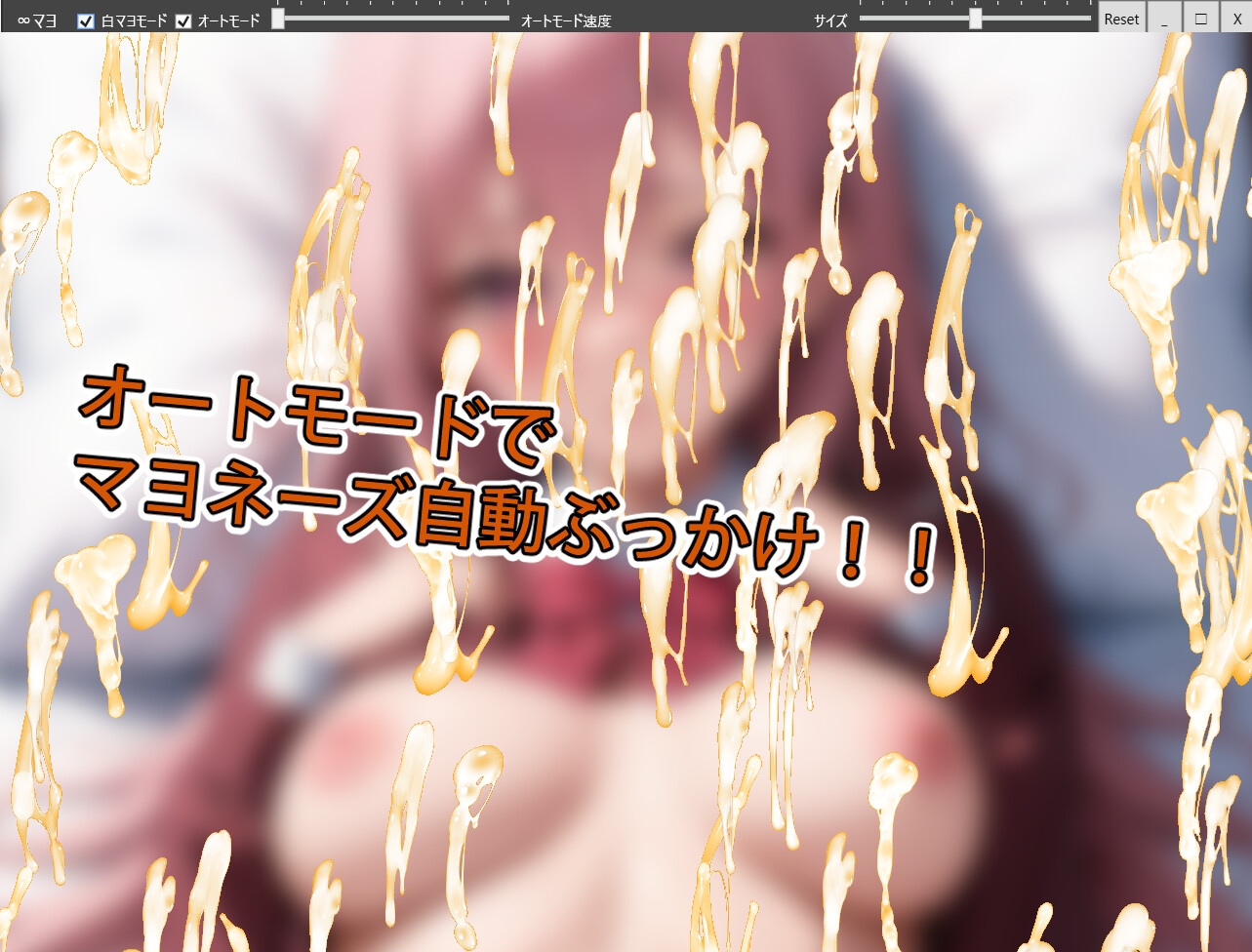 無限∞マヨネーズ