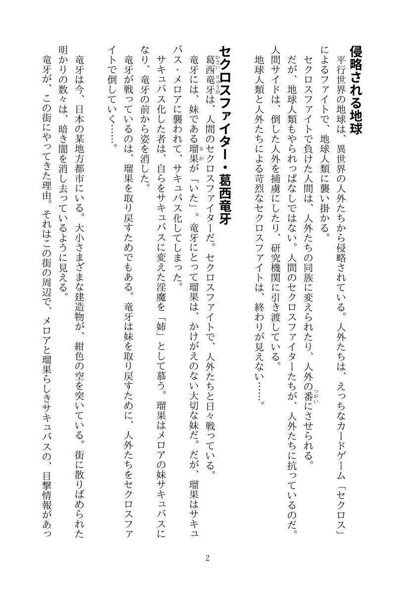 【カードファイトセクロスP】淫魔化セクロスファイト～雄竜がえっちなふたなり淫魔になって犯し犯されちゃう～