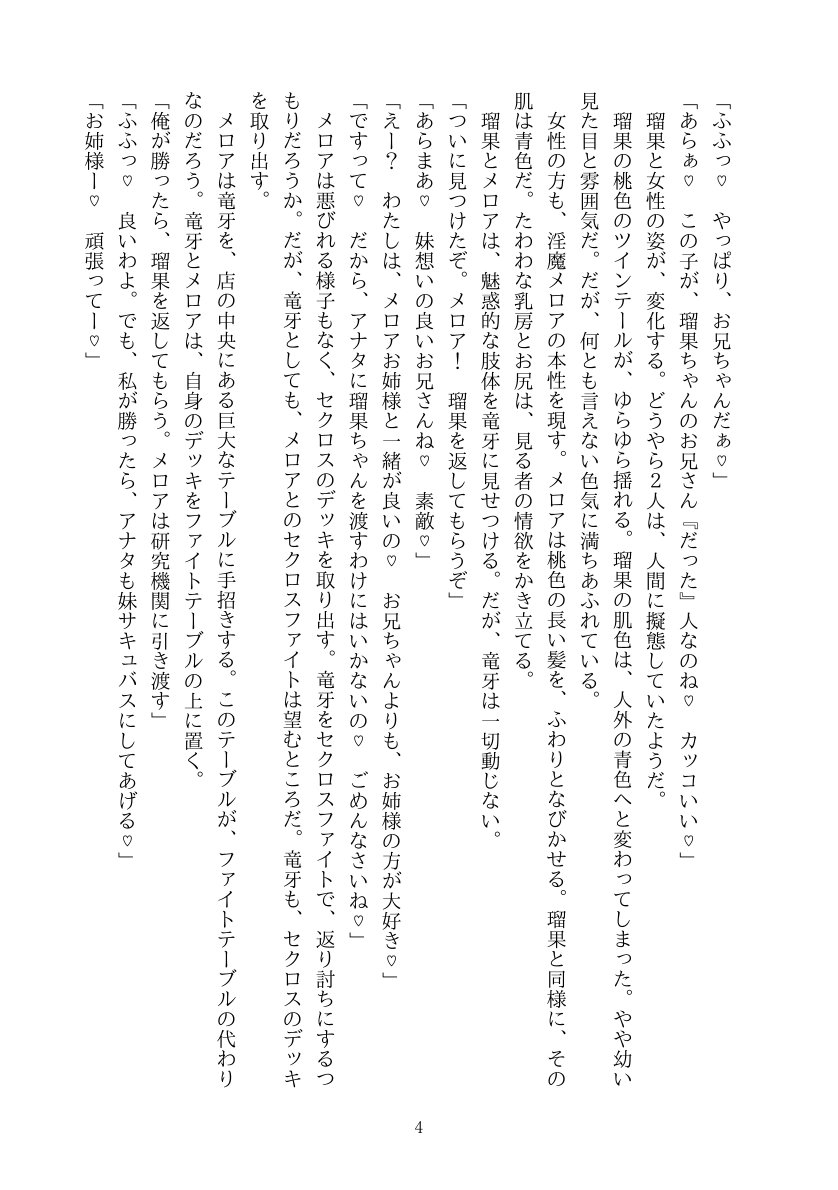 【カードファイトセクロスP】淫魔化セクロスファイト～雄竜がえっちなふたなり淫魔になって犯し犯されちゃう～