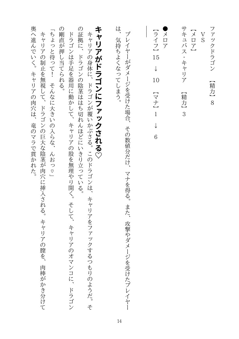 【カードファイトセクロスP】淫魔化セクロスファイト～雄竜がえっちなふたなり淫魔になって犯し犯されちゃう～