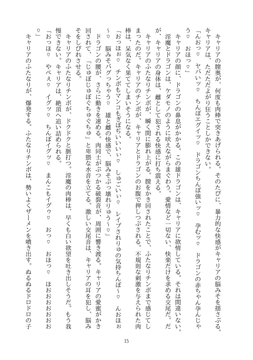 【カードファイトセクロスP】淫魔化セクロスファイト～雄竜がえっちなふたなり淫魔になって犯し犯されちゃう～