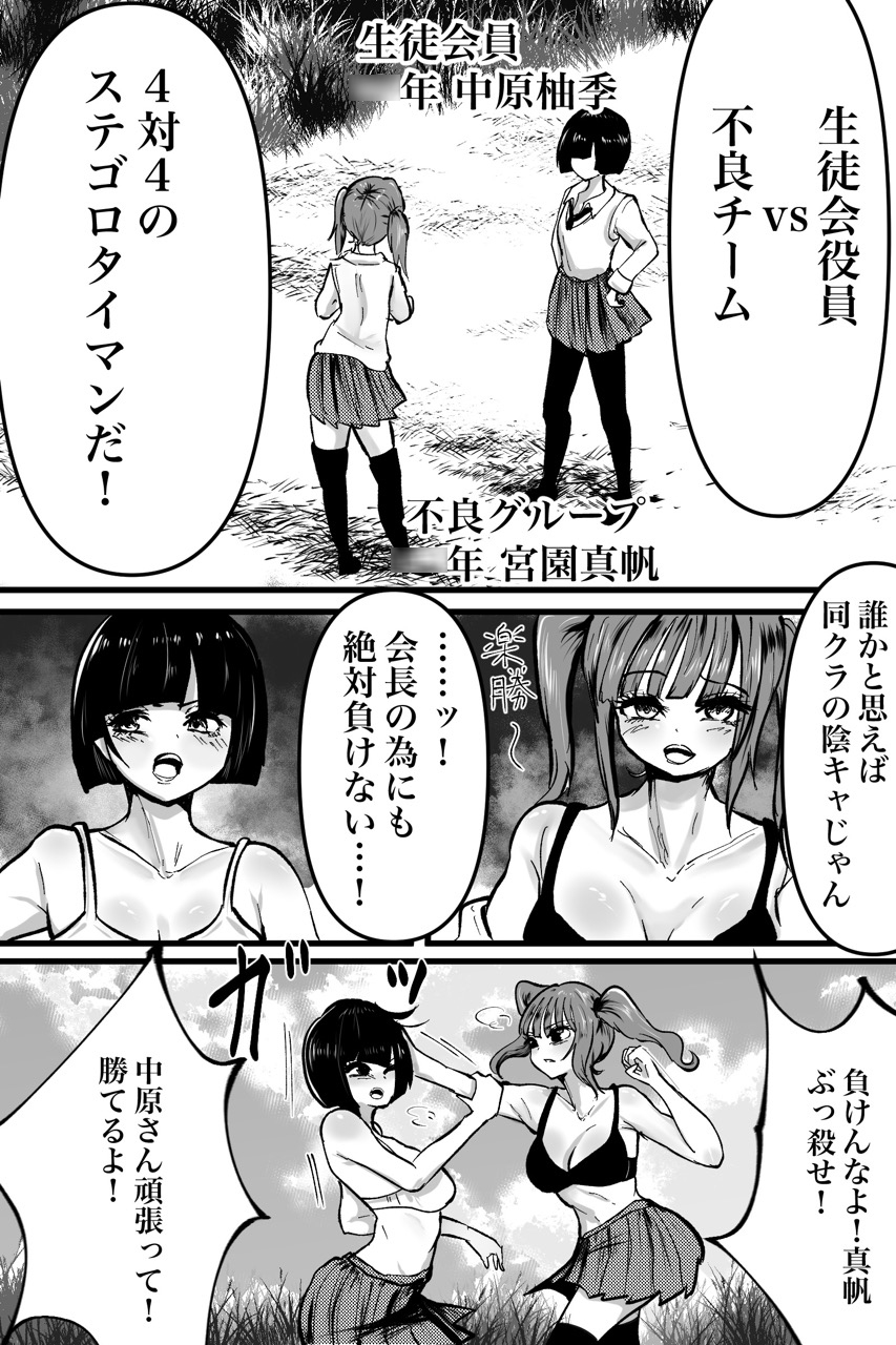 生徒会VS不良グループ 4vs4殴り合い•レズバトル