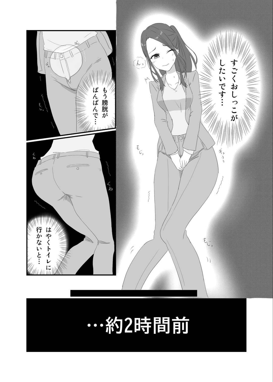 探偵の仕事中はおしっこに行けないっ