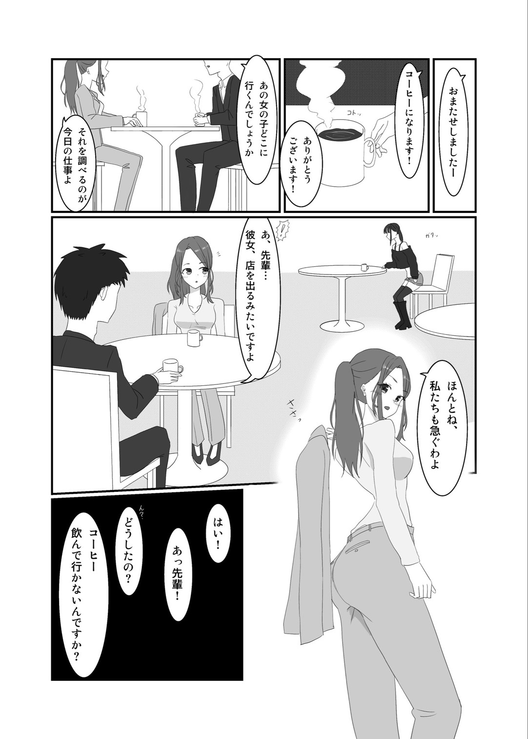 探偵の仕事中はおしっこに行けないっ