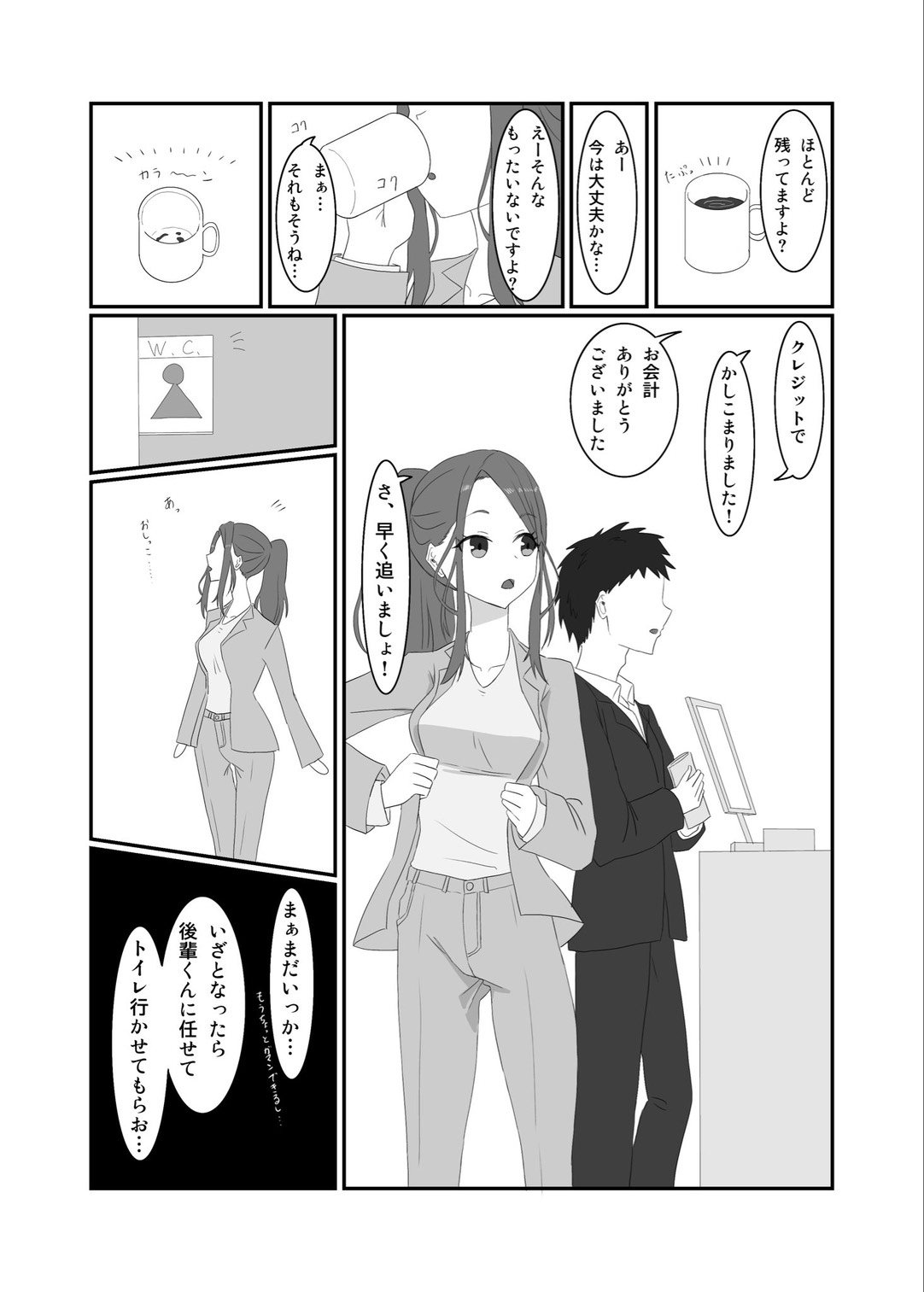 探偵の仕事中はおしっこに行けないっ