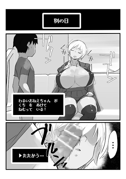 わるいおねえちゃん が あらわれた！