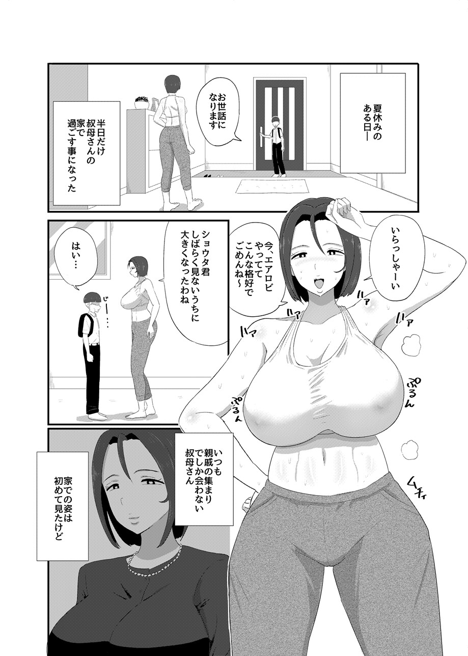 叔母ショタ～痴女の原罪～