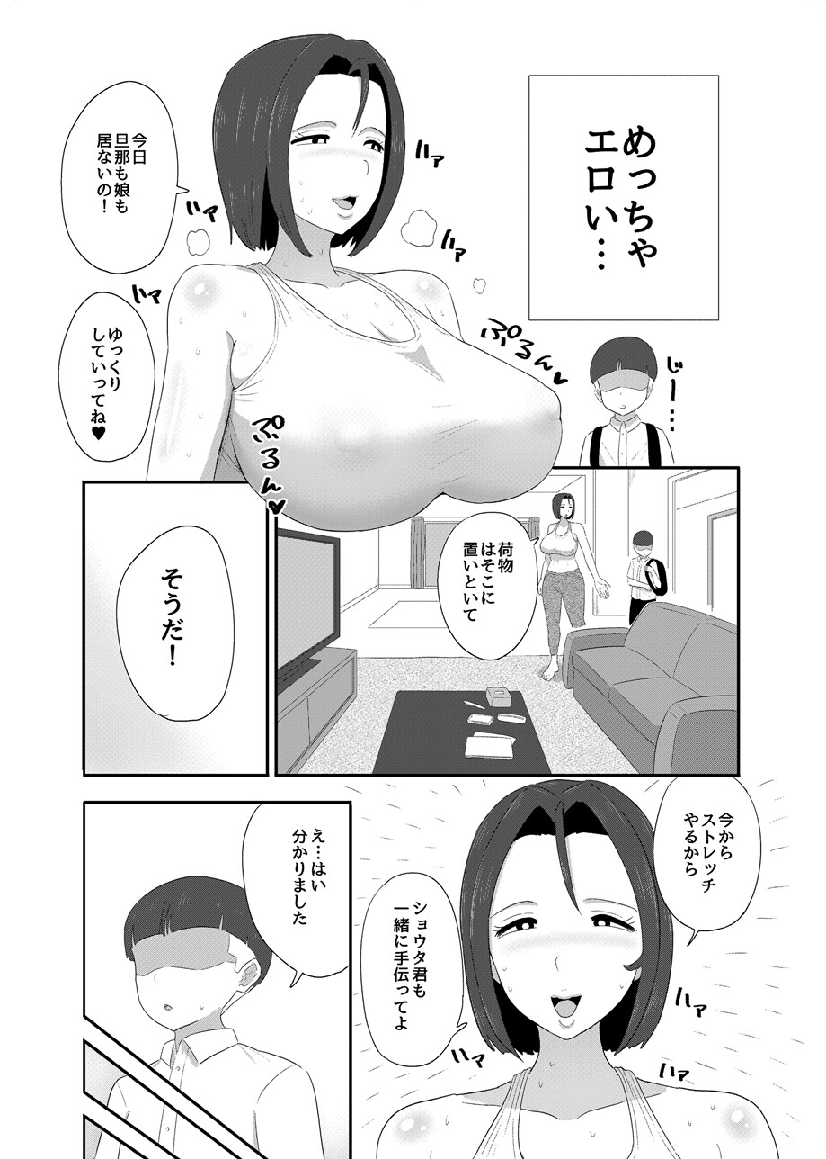 叔母ショタ～痴女の原罪～