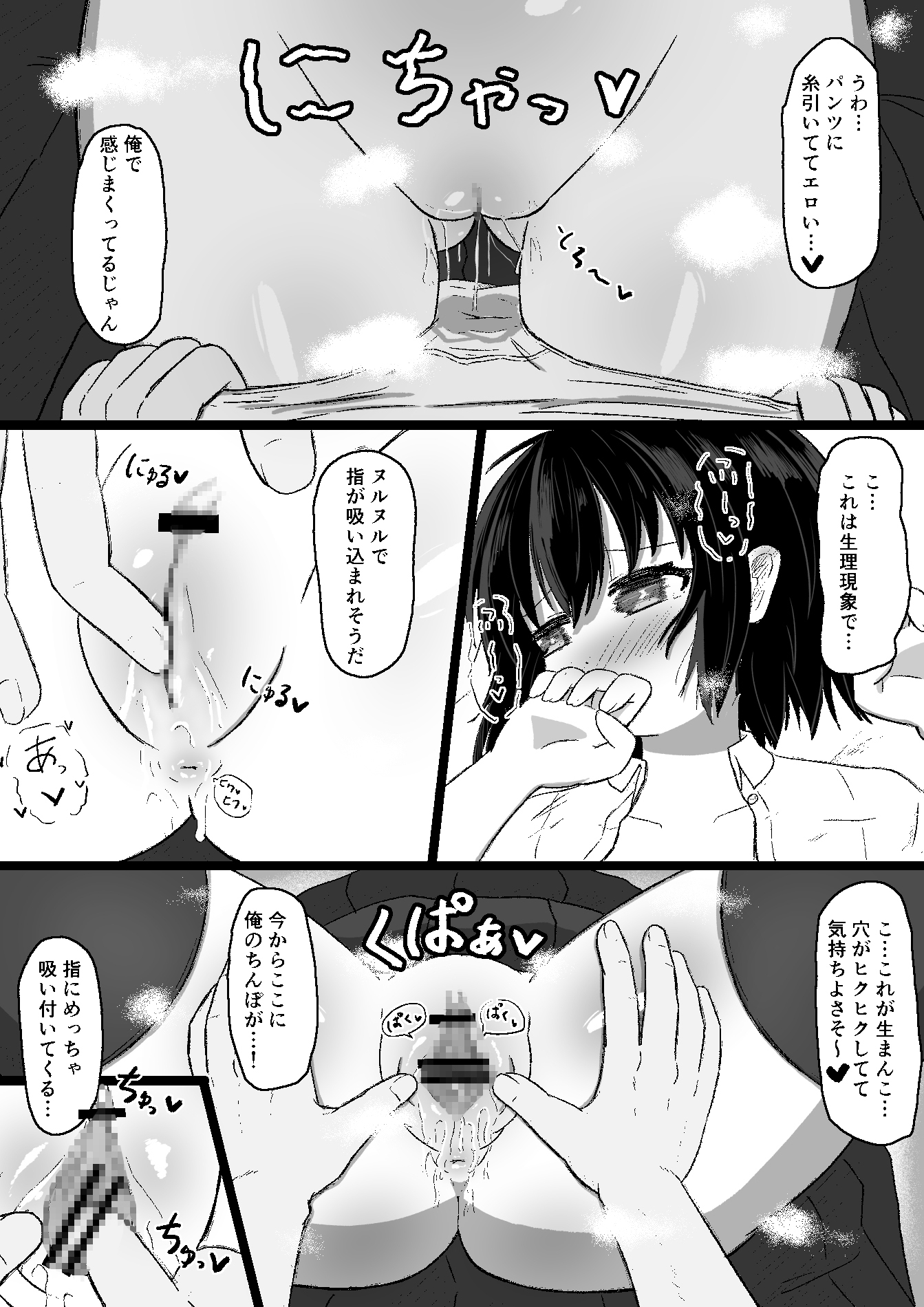 日常の裏側で起こっていたこと 2