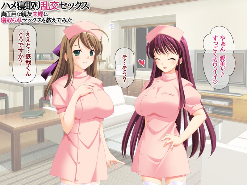 ハメ寝取り乱交セックス 真面目な親友夫婦に寝取られセックスを教えてみた