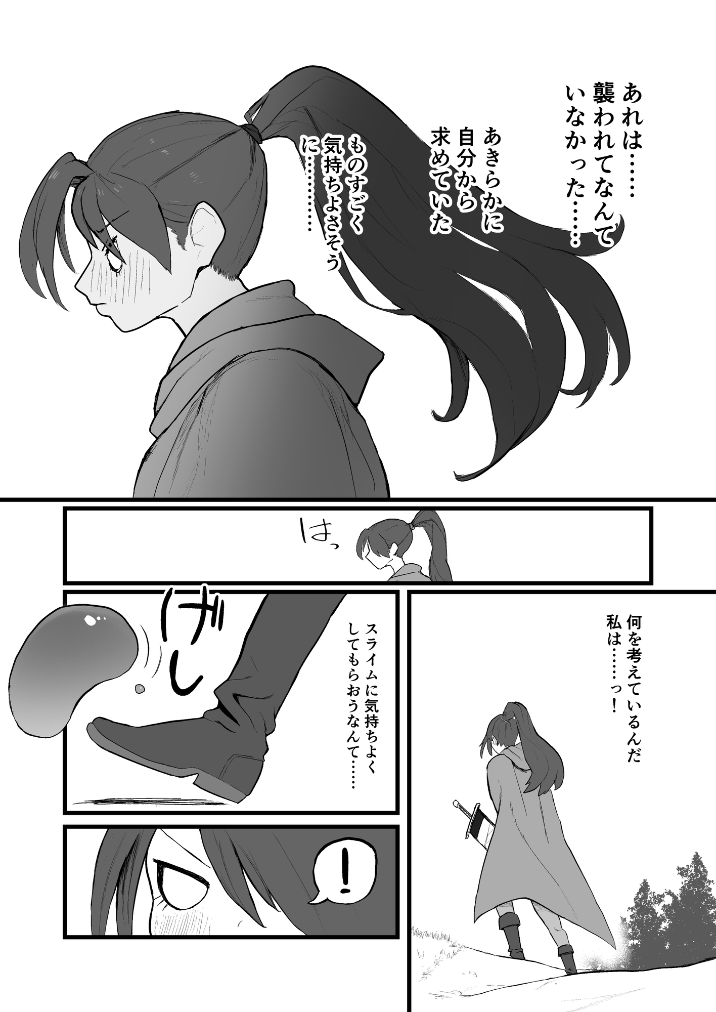 スライムにわざと負けちゃう女剣士