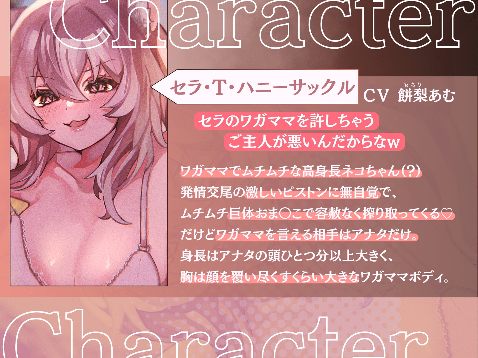 【長身×純愛逆レ】保護した猫が発情して主従逆転♡わがままセラは巨体おま〇こ搾精から逃がさない♪「セラが悪い子なのはご主人のせいだぞ♪」