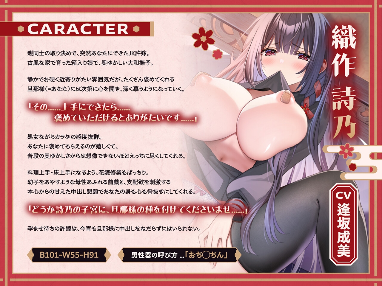 【JK嫁×子作り】大和撫子な献身許嫁と甘々孕ませ生活～たくさん種をつけてくださいね、旦那様～