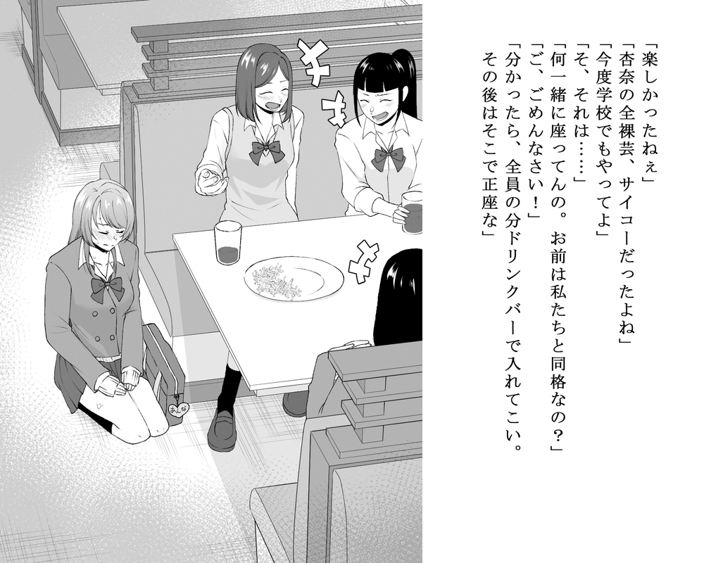 スクールカースト逆転いじめ