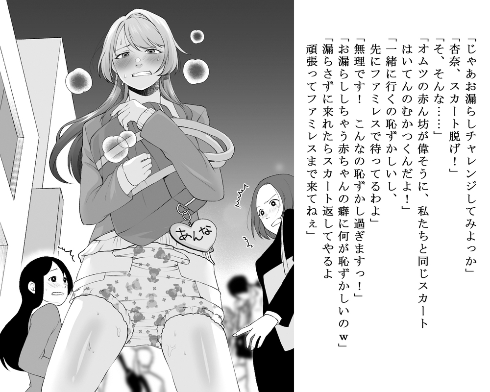 スクールカースト逆転いじめ