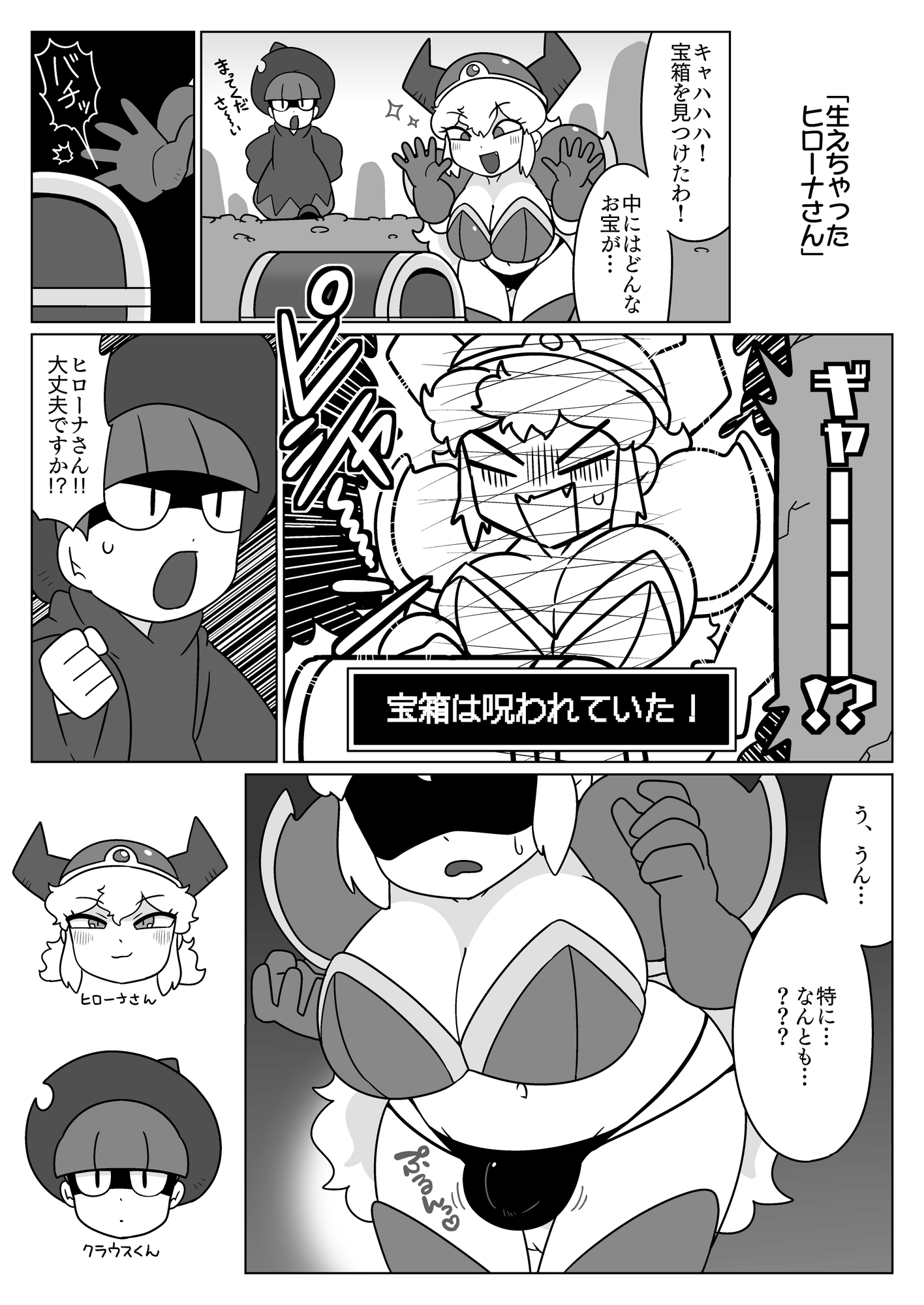 生えちゃったヒローナさん