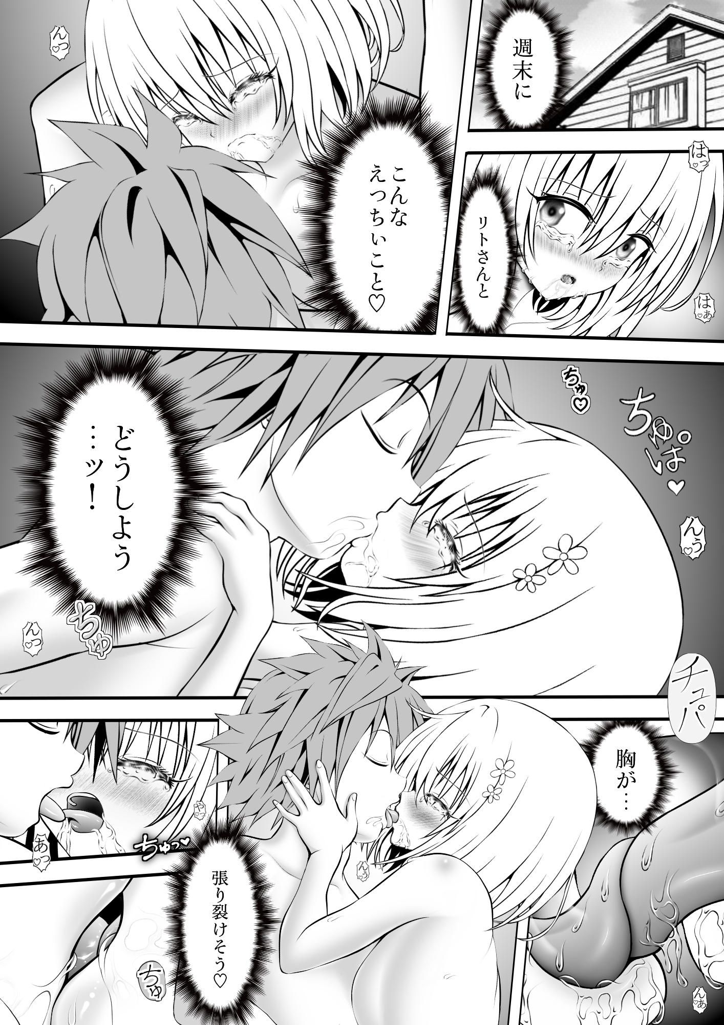 あらぶる〜えっちぃ無毛な第三王女〜