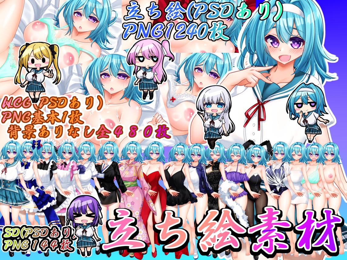 立ち絵素材 制服の女の子 HCGセット5