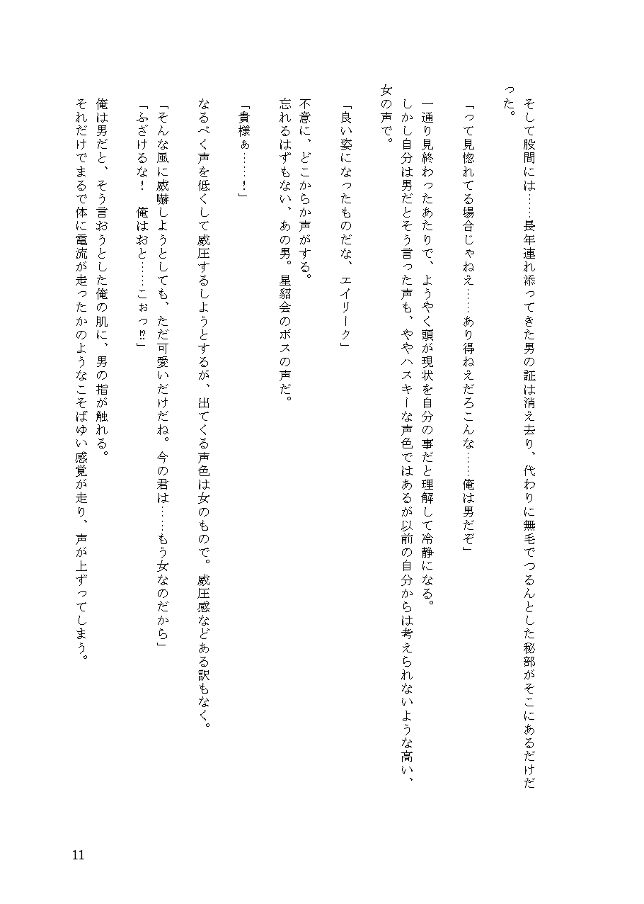 エージェントの俺が女体化洗脳されてマフィアのボスのオンナになる話