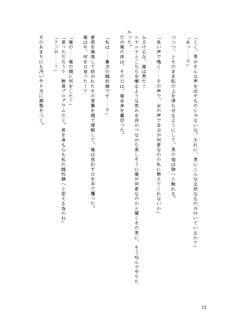 エージェントの俺が女体化洗脳されてマフィアのボスのオンナになる話