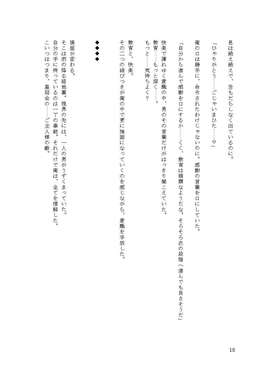 エージェントの俺が女体化洗脳されてマフィアのボスのオンナになる話