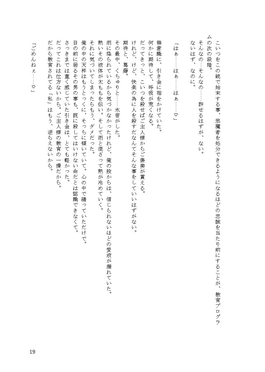 エージェントの俺が女体化洗脳されてマフィアのボスのオンナになる話