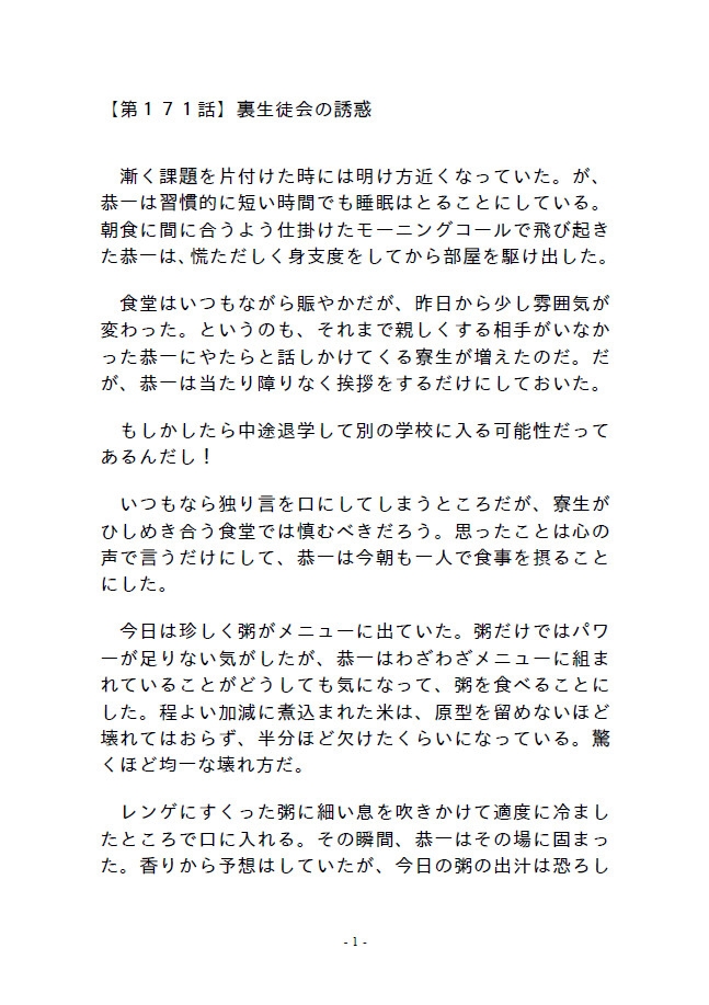 機娘乱劇オーバードライブ 第二部 二章