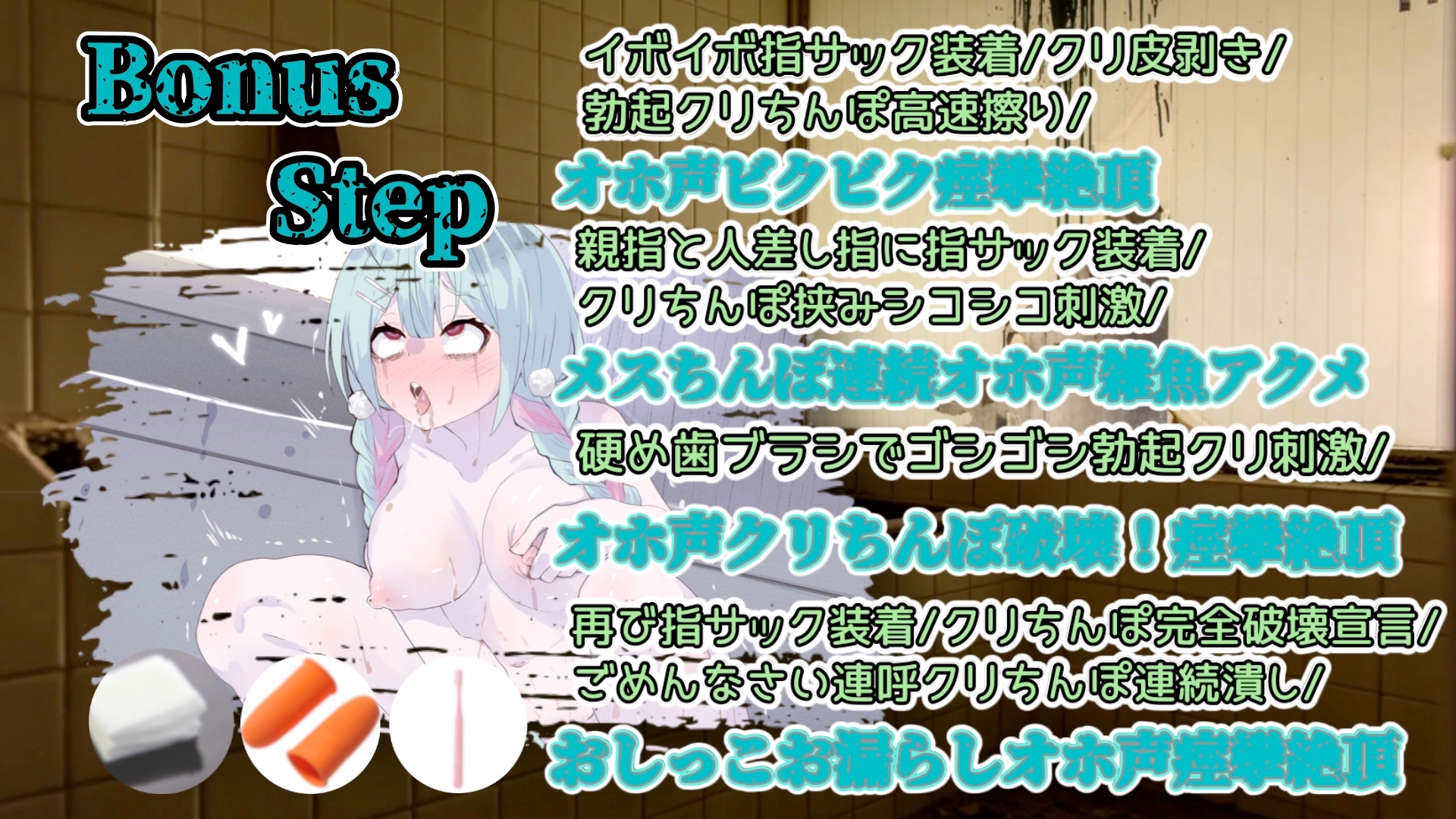 『女体快楽実験場』 被験体No,009「もぶᗩ」Stage,1後編