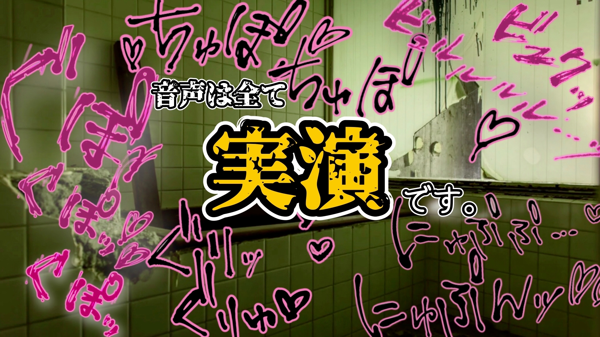 『女体快楽実験場』 被験体No,009「もぶᗩ」Stage,1後編