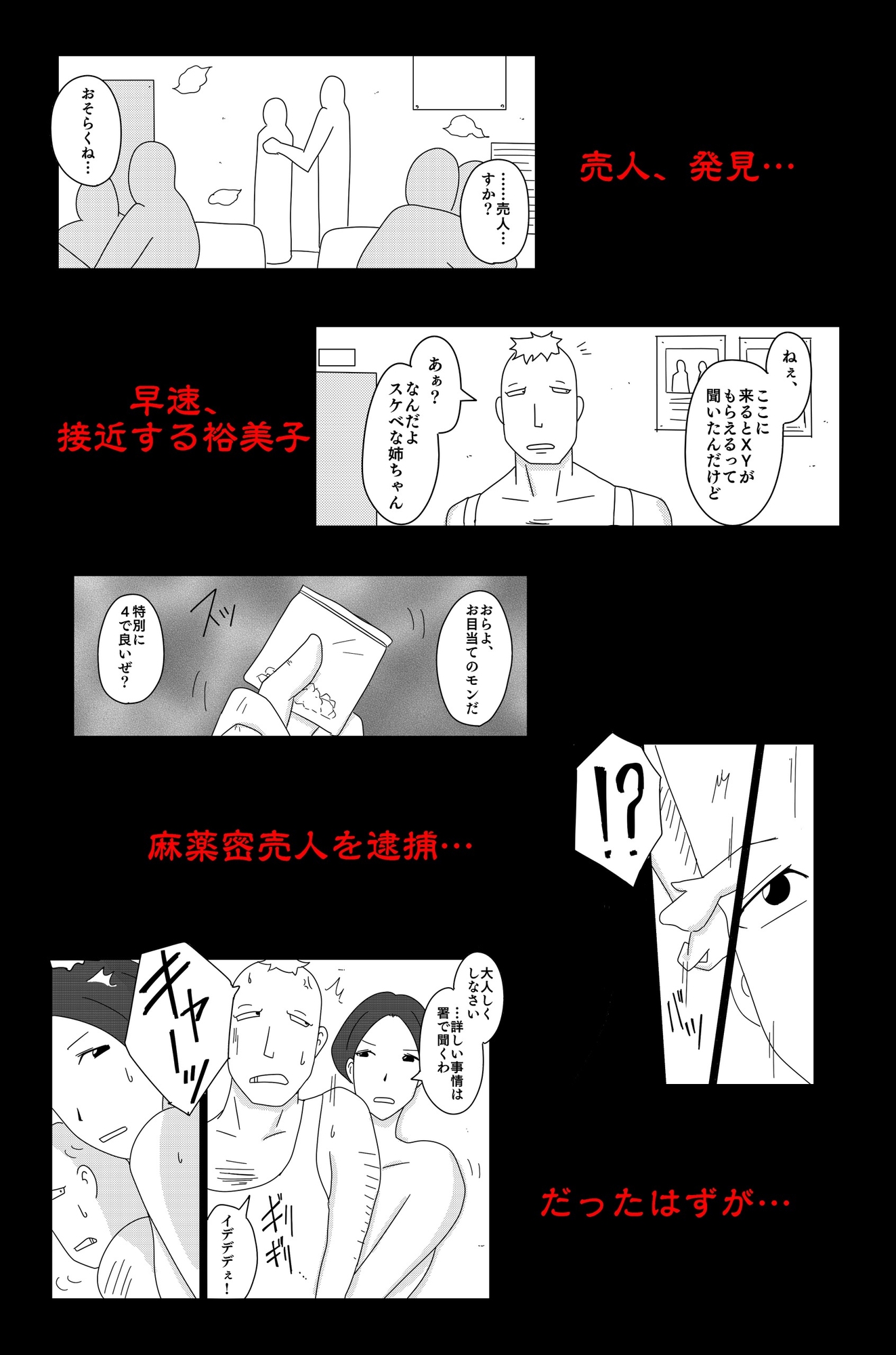 アスモデウスの檻