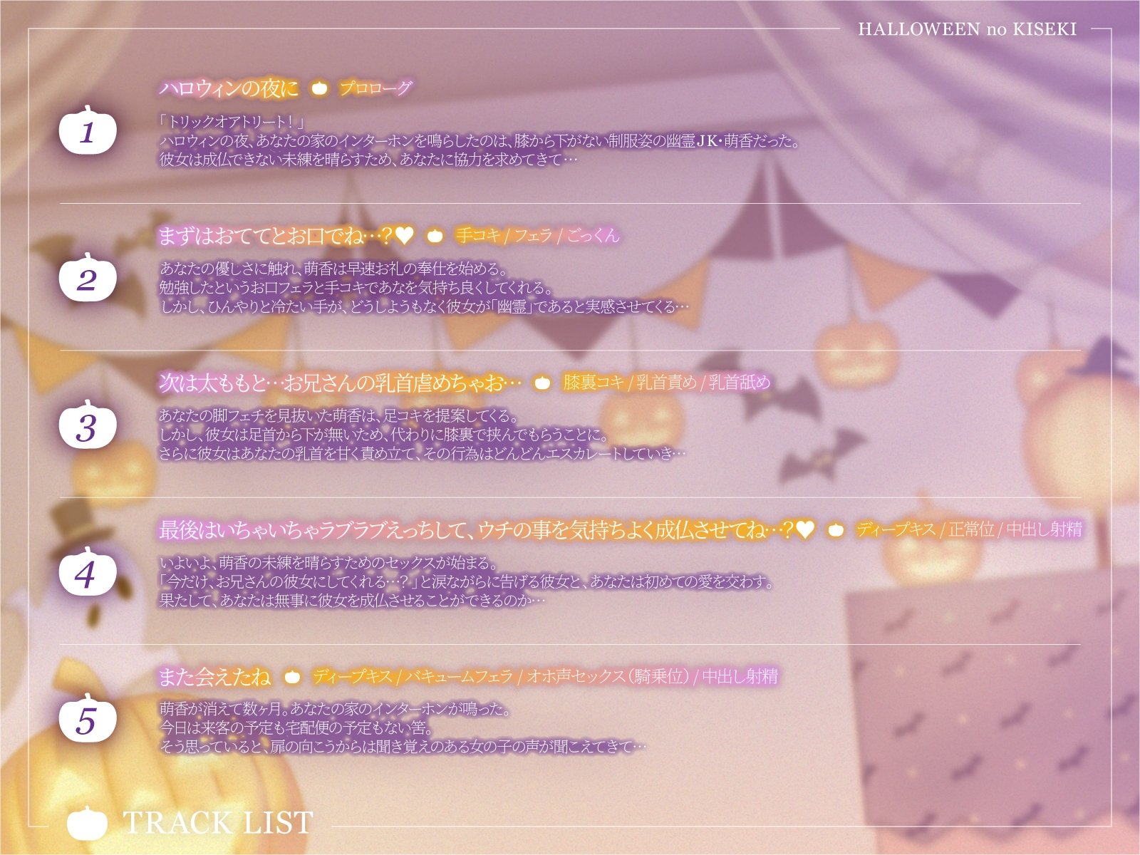 【ハロウィンの奇跡】お兄さん、ウチの処女未練を解消して?そして気持ちよく成仏した彼女はーー。【KU100収録】