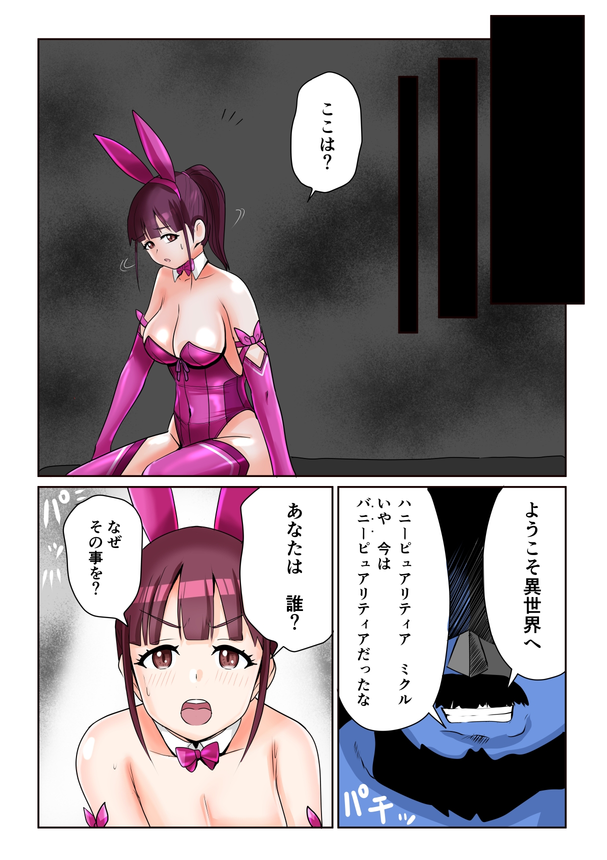 恥辱変身バニーピュアリティア ミクル 01 人妻変身ヒロインの性交バトル・人妻ミクルの背徳特訓 編